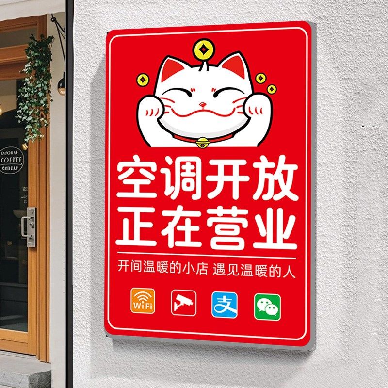空调开放正在营业提示牌营业中挂牌欢迎光临推门请进店铺招牌广告