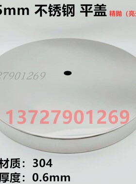 315mm不锈h钢平盖304配加重 围栏水泥塑胶配件 栏杆底座展示牌底