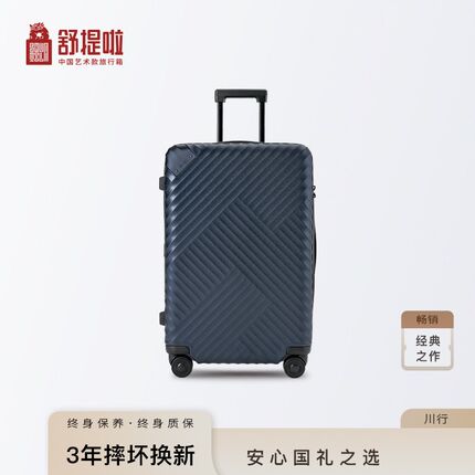 舒提啦【川行】行李箱20寸登机箱24寸时尚拉杆箱28寸大容量旅行箱