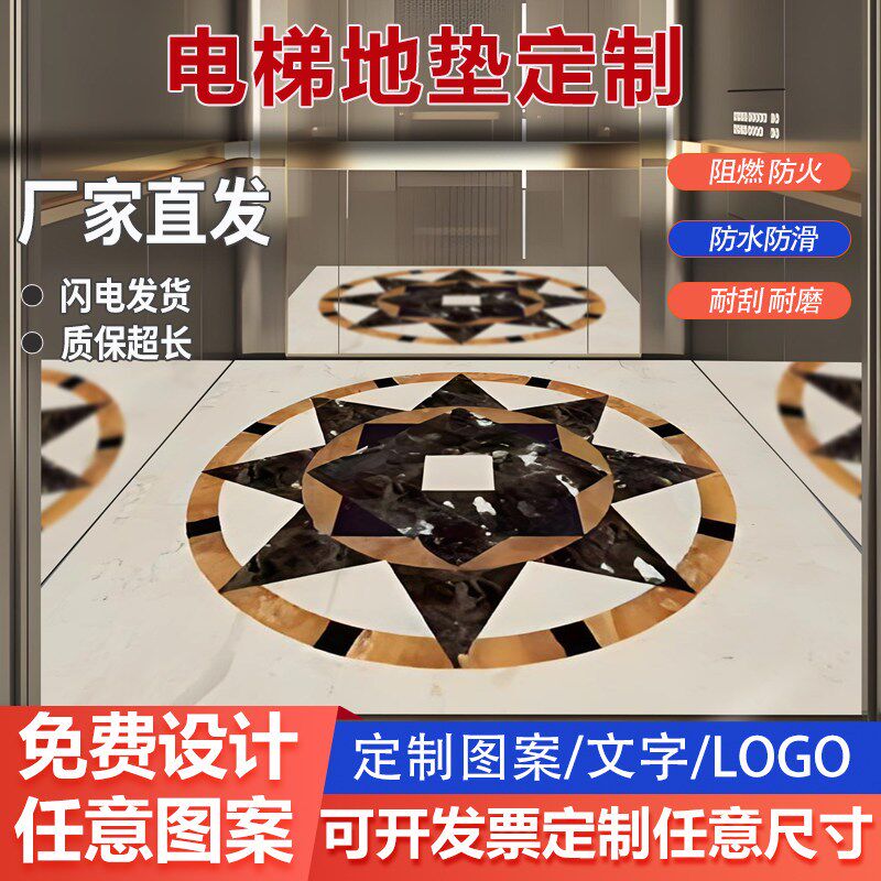 电梯地垫PVC轿厢地板定制logAo图案仿大理石耐磨防滑防水塑胶地毯