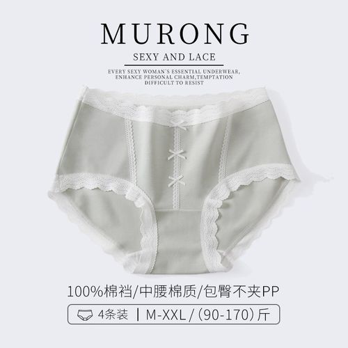 4条包臀无痕中腰精梳纯棉透气收腹蕾丝边薄款女士三角内裤有大码