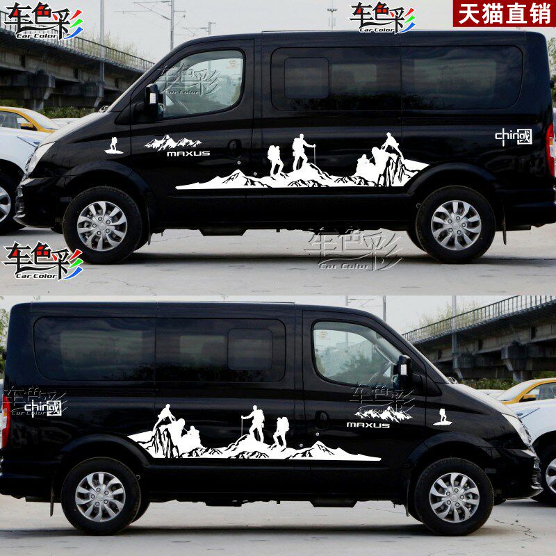 大通新途V80车贴拉花v90B型房车贴纸汽车贴画车身装饰彩条改装贴