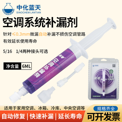 中化蓝天空调补漏剂R22制冷液堵漏R410A变频冷库维修空.调管路补
