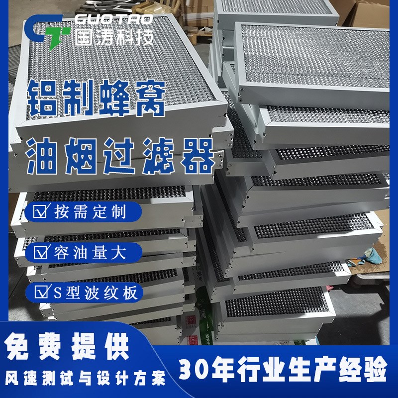 无烟烧烤车不锈钢铝制蜂窝过滤网厨房油烟净化器油雾分离容油量大