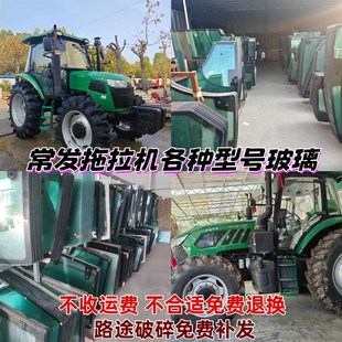 1204 904 1404驾驶室门前后挡风钢化玻璃 804 常发拖拉机玻璃704