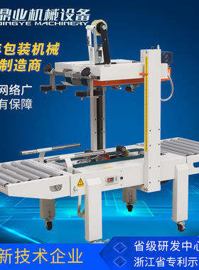 鼎业FXA6050S上下驱动封箱机 胶带机纸箱箱子封口机 全自动打包机