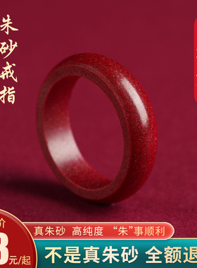 朱砂戒指女款天然原矿素圈红指环本命年细男款小众设计本命年情侣