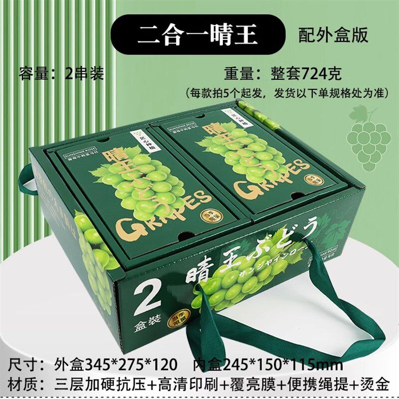 高档2串装10斤晴王阳光玫瑰礼品盒葡萄提子包装盒现X货纸箱包装箱