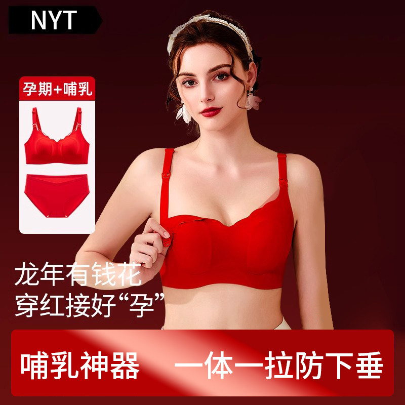 孕妇内衣内裤套装本命年大红色结婚喜庆H哺乳文胸聚拢产后喂奶专