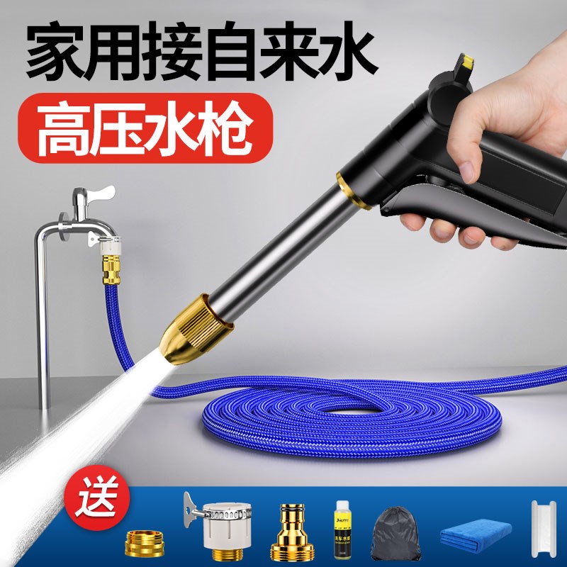 洗车水枪高压家用l喷头冲洗地面阳台卫生间伸缩水管软管接自来水
