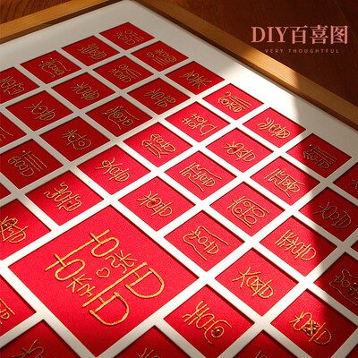 百喜图手工刺绣diny材料包新婚结婚新娘喜字相框画喜庆摆件礼物