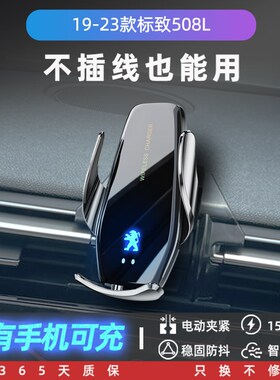 标致508L专用手机架无线充电汽车用品改装M件爆改内饰装饰配件大