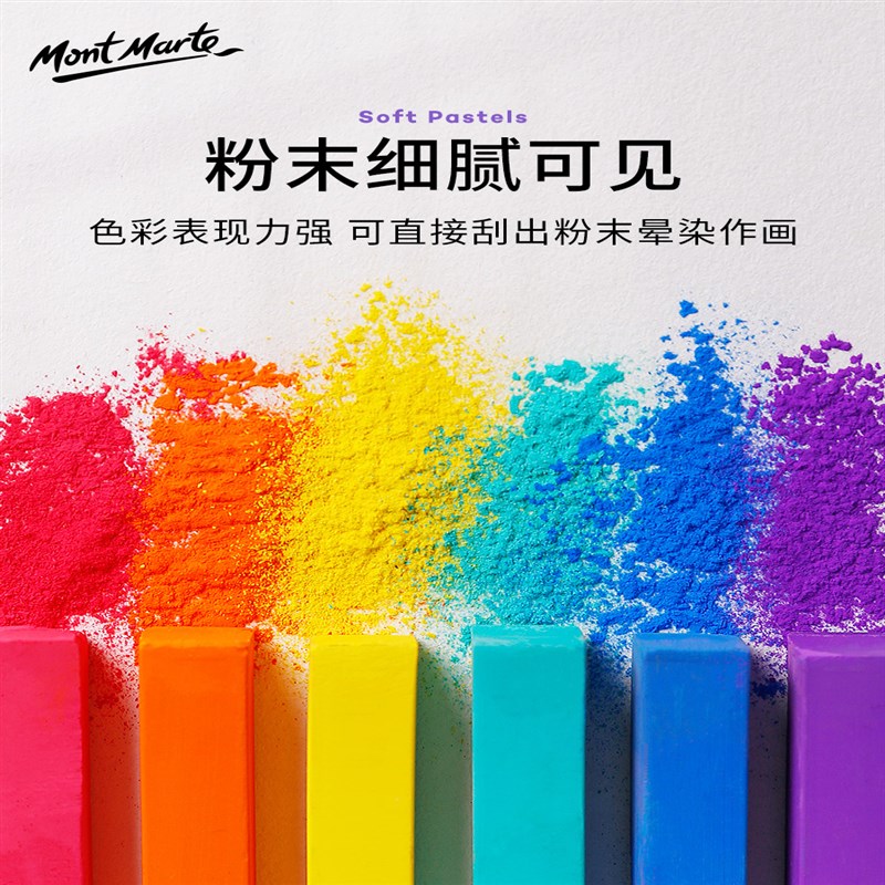 蒙玛特 色粉笔24色36色彩色粉笔套装手绘画画粉笔黑板报粉彩笔专