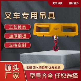 叉车吊具叉套叉脚货叉吊钩吊臂吊钩叉车起重起吊钩具油桶吊具