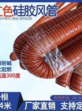 红色硅胶硫化耐腐蚀防火抽风软管钢丝H伸缩管通风管阻燃耐高温风