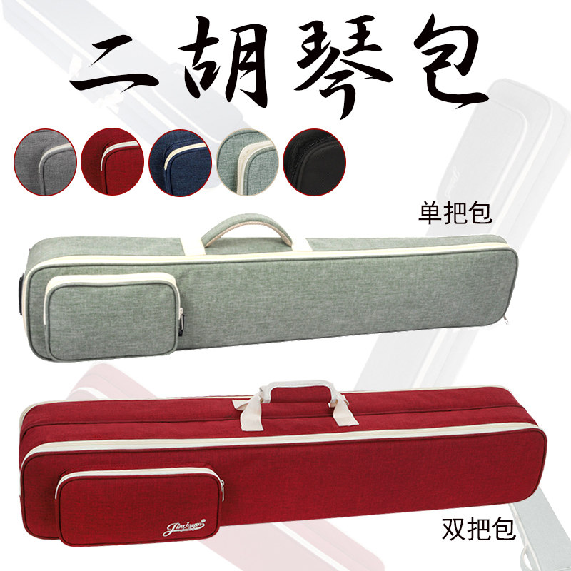二胡包软包轻便透气加厚双把二胡琴包可背可提单把W二胡双肩包袋