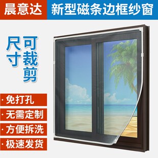 推拉家用定制外开 卡槽压条磁吸磁性厨房阳台卫生间防蚊纱窗网自装