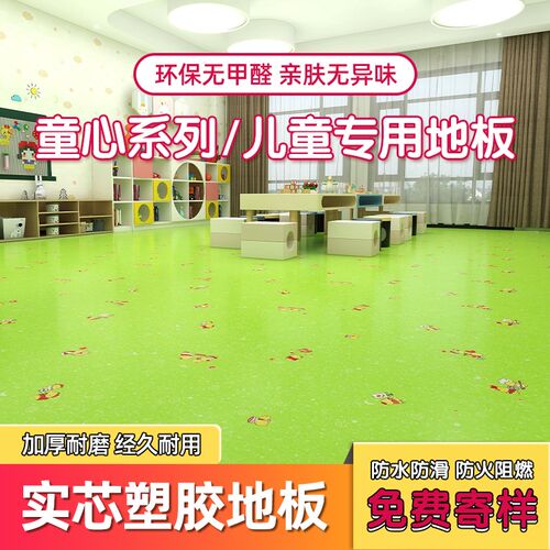 幼儿园专用pgvc塑胶地板革防水加厚耐磨卡通地垫防滑儿童房地板贴