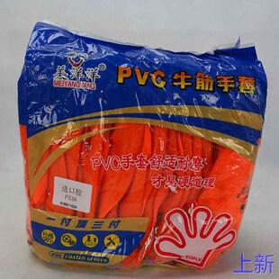 半挂牛筋耐磨腐工地工作男新款 美洋洋P538劳保手套浸胶涂PVC