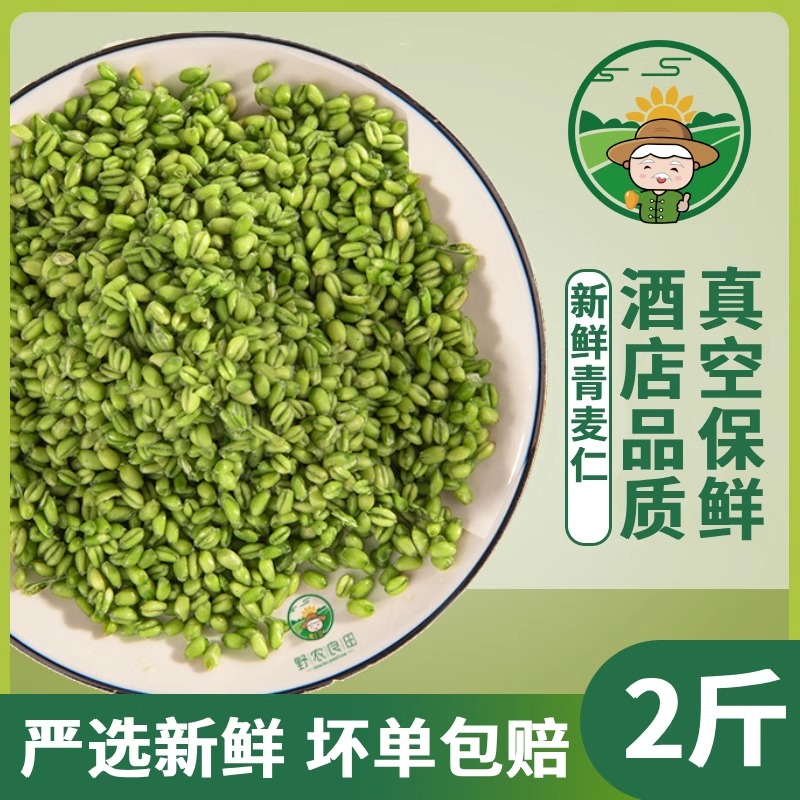 野农良田2025新鲜青麦仁麦粒麦穗碾转青麦子青小麦嫩麦绿麦仁青稞