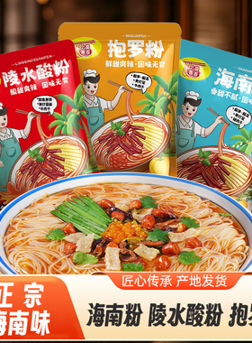 海南粉陵水酸粉抱罗粉米粉线方便速食海南腌粉正宗特色小吃组合装