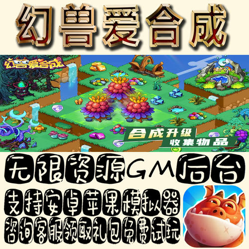 幻兽爱合成gm手游单机不限量BT福利礼包码满级VIP道具成品号