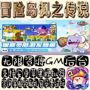 冒险岛枫之传说gm手游单机不限量BT福利礼包码 满级VIP道具成品号