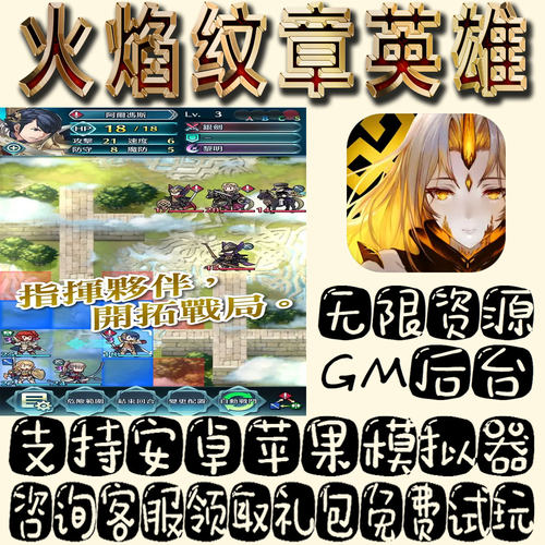 火焰纹章英雄手游gm不限量BT福利礼包码满级VIP道具内购 - 封面