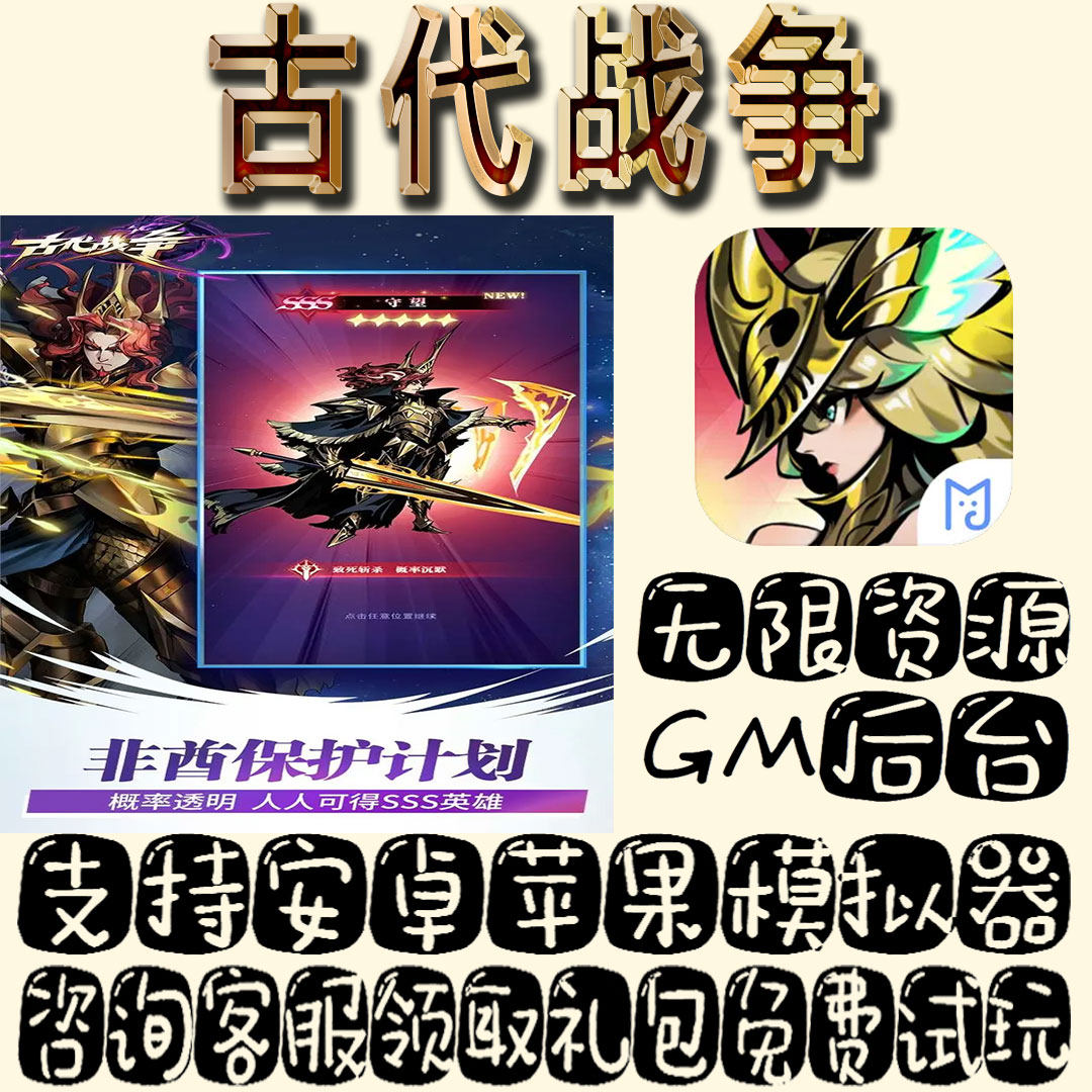 古代战争gm手游单机不限量BT福利礼包码满级VIP道具成品号