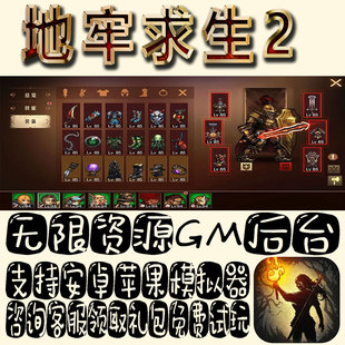 地牢求生2gm手游单机不限量BT福利礼包码满级VIP道具成品号