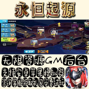 永恒起源gm手游单机不限量BT福利礼包码满级VIP道具成品号
