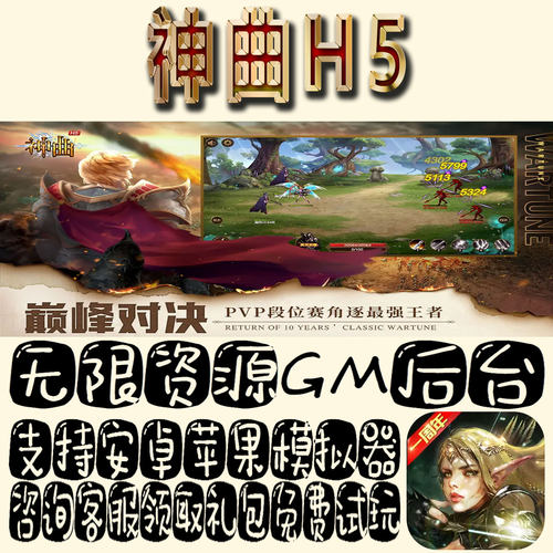 神曲H5手游gm单机不限量BT福利礼包码满级VIP道具内购成品号