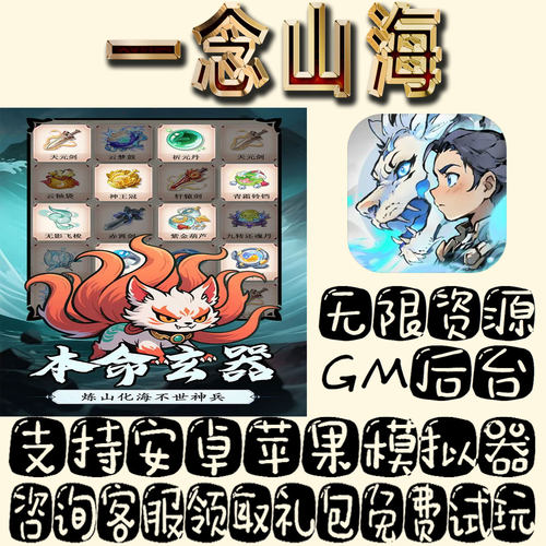 一念山海gm手游单机不限量BT福利礼包码满级VIP道具成品号