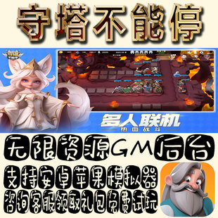 守塔不能停gm手游单机不限量BT福利礼包码满级VIP道具成品号