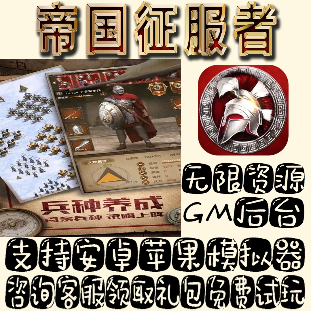 帝国征服者手游gm不限量BT福利礼包码满级VIP道具内购