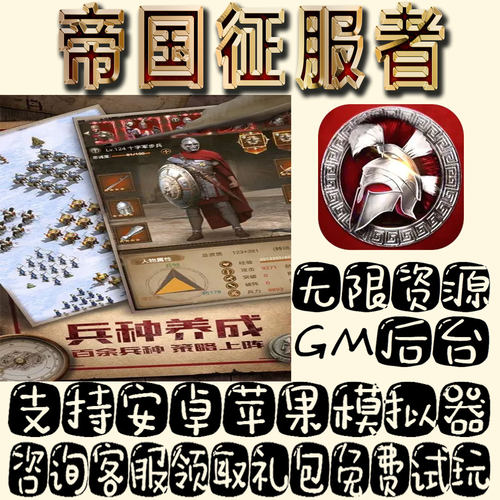 帝国征服者手游gm不限量BT福利礼包码满级VIP道具内购