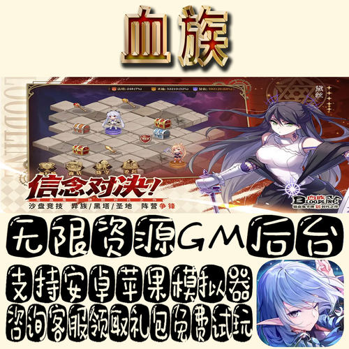 血族gm手游单机不限量BT福利礼包码满级VIP道具成品号