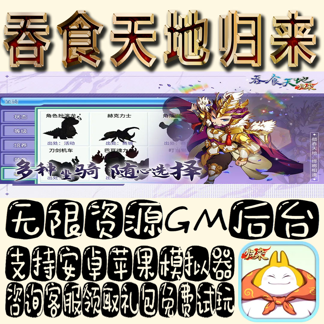 吞食天地归来gm手游单机不限量BT福利礼包码满级VIP道具成品号