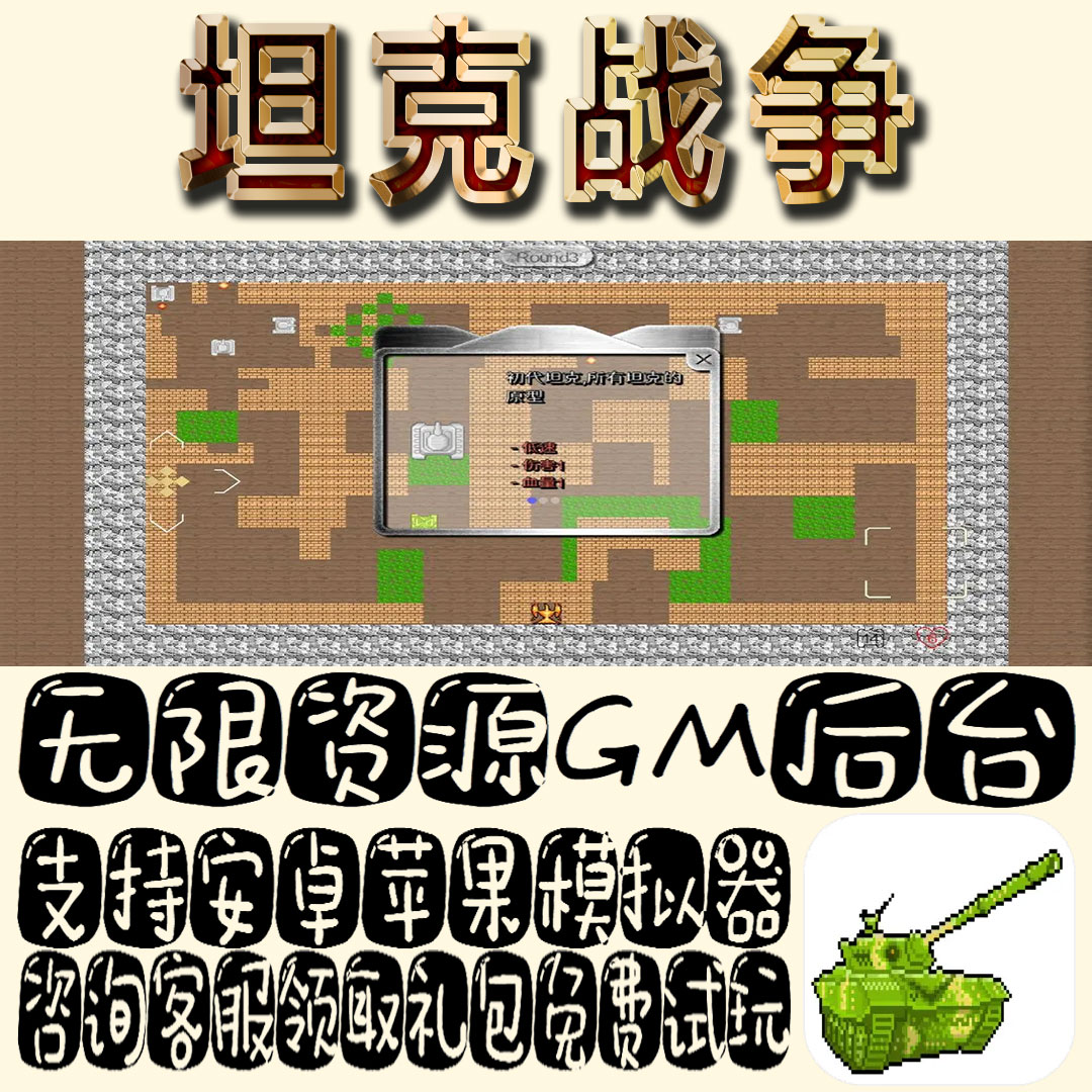 坦克战争gm手游单机不限量BT福利礼包码满级VIP道具成品号