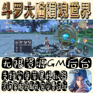 斗罗大陆猎魂世界gm手游不限量BT福利礼包码 满级VIP道具内购