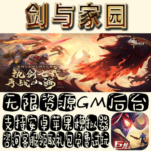 剑与家园gm手游单机不限量BT福利礼包码满级VIP道具成品号