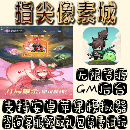 指尖像素城gm手游单机不限量BT福利礼包码满级VIP道具成品号