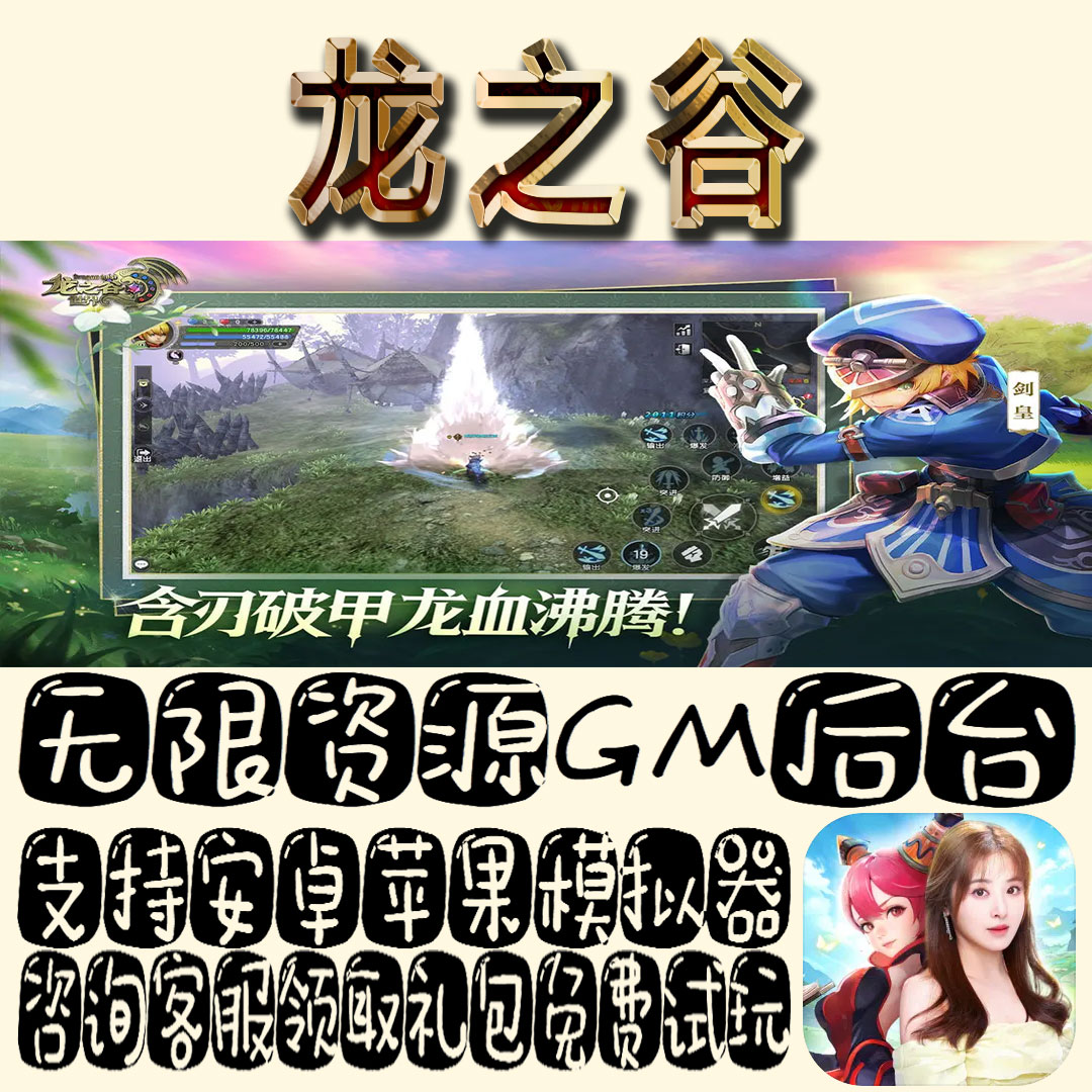 龙之谷gm手游单机不限量BT福利礼包码满级VIP道具成品号