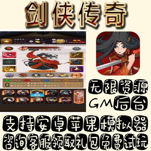 剑侠传奇gm手游不限量BT资源福利礼包码满级VIP道具内购成品号