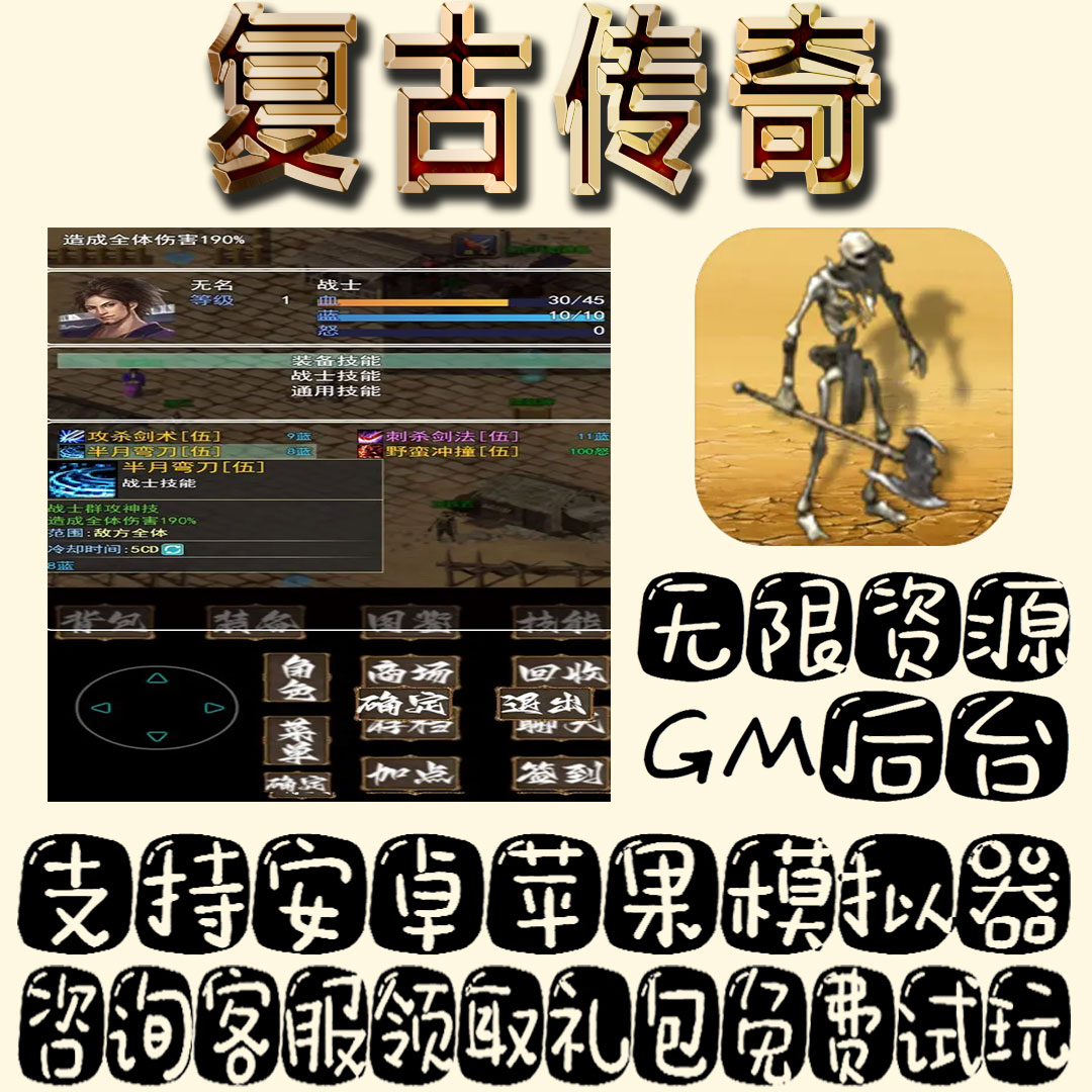 复古传奇gm手游单机不限量BT福利礼包码满级VIP道具成品号