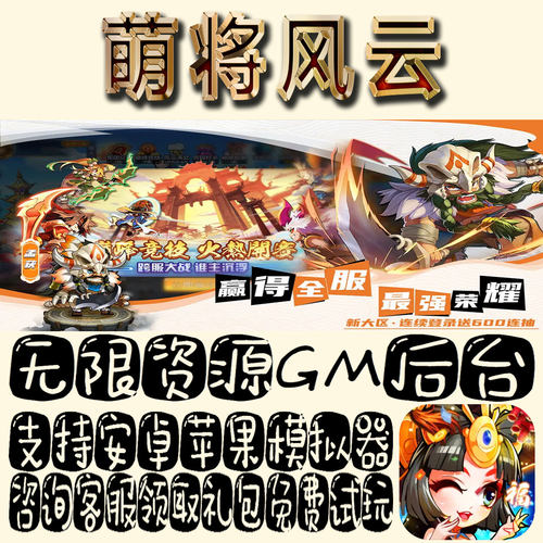 萌将风云gm手游单机不限量BT福利礼包码满级VIP道具成品号
