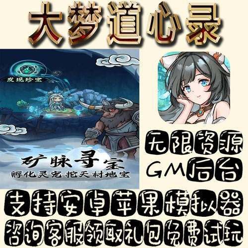 大梦道心录gm手游单机不限量BT福利礼包码满级VIP道具成品号