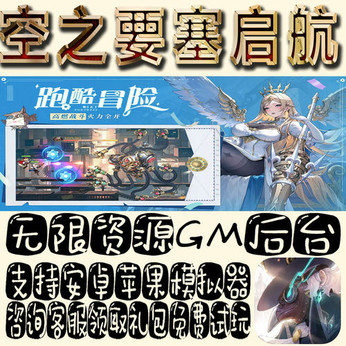 空之要塞启航gm手游单机不限量BT福利礼包码满级VIP道具成品号
