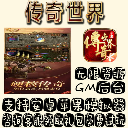 传奇世界gm手游单机不限量BT福利礼包码满级VIP道具成品号