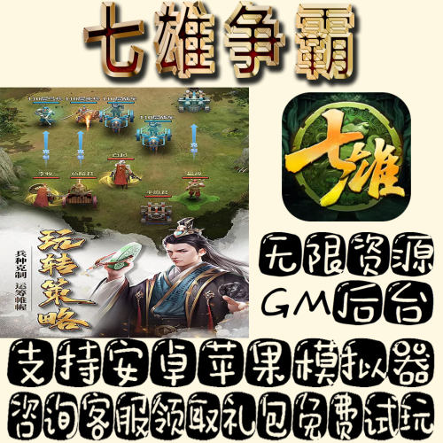七雄争霸gm手游单机不限量BT福利礼包码满级VIP道具成品号